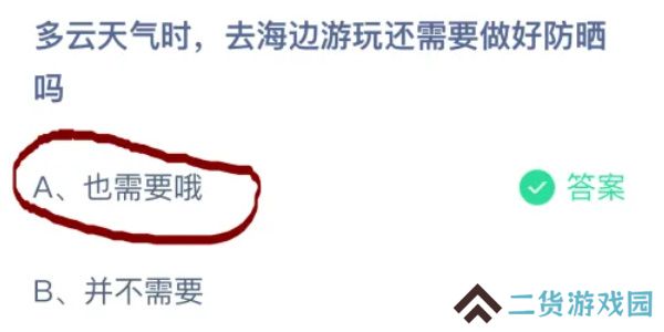 蚂蚁庄园今日答案8.16