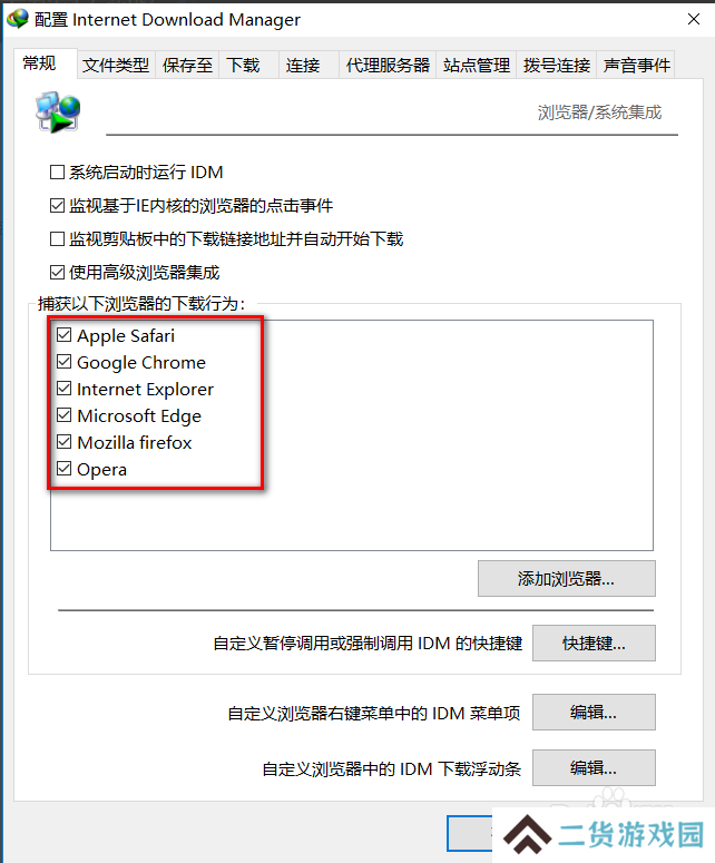 Internet Download Manager(IDM下载器)截图