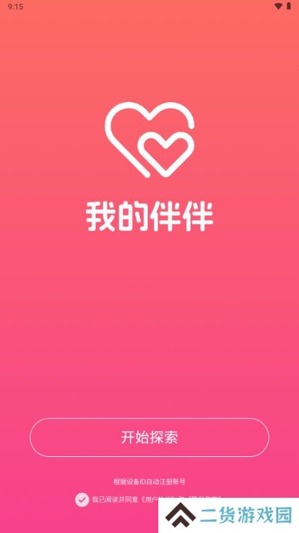 我的陪伴app下载手机版