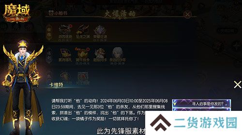 魔域口袋版2