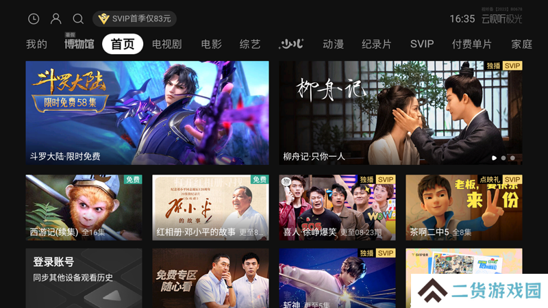 云视听极光去广告去升级极速版