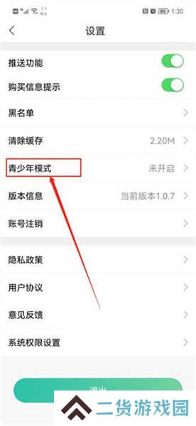 画涯怎么开启青少年模式截图3