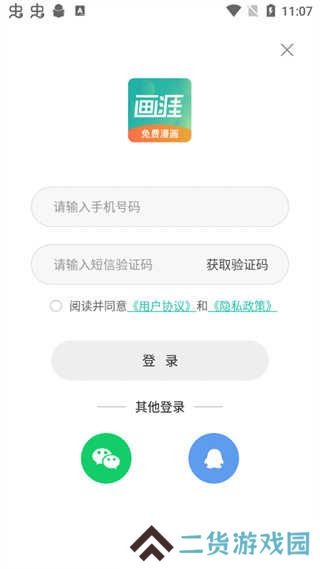 画涯app使用教程截图1