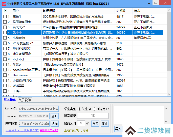 小红书笔记批量下载助手app