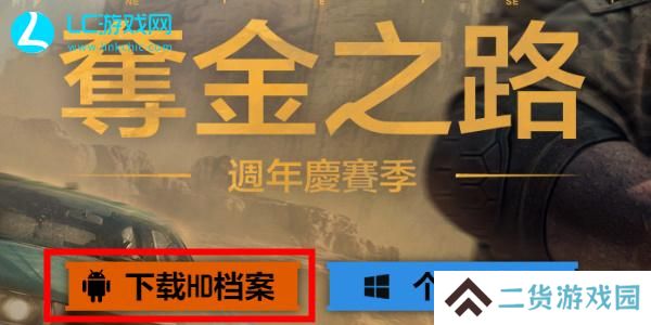 暗区突围pc端怎么下载