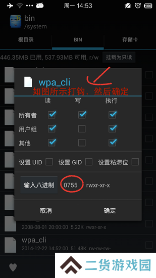 幻影Pin免Root版使用方法7