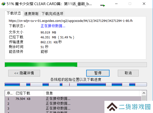 Internet Download Manager(IDM下载器)截图