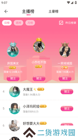富贵直播安卓版