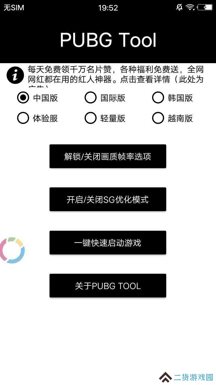 永久免费画质助手（教程）下载