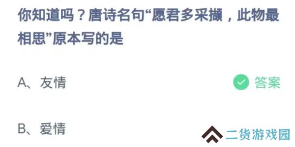 蚂蚁庄园今日答案8.15