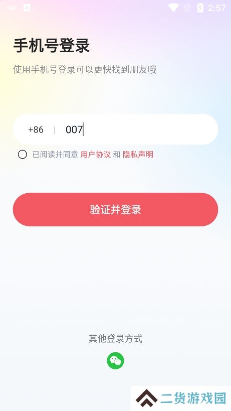 星恋交友app下载手机版