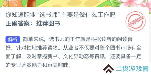 蚂蚁新村今日答案最新8.15