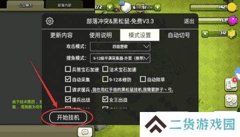 黑松鼠coc辅助最新版下载