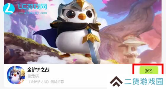 金铲铲之战测试服申请入口2024