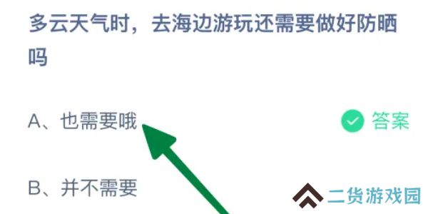蚂蚁庄园今日答案8.16