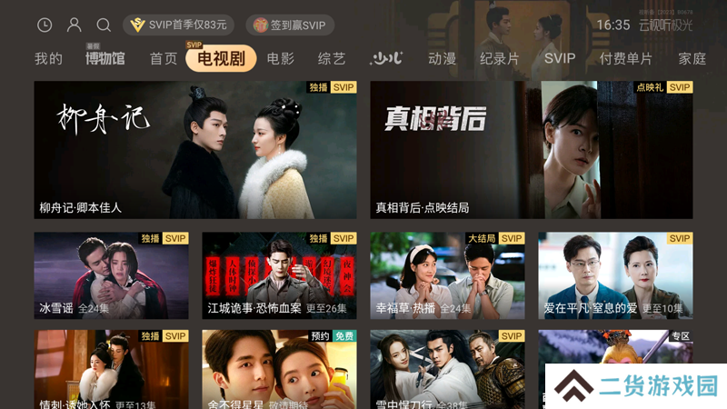 云视听极光去广告去升级极速版