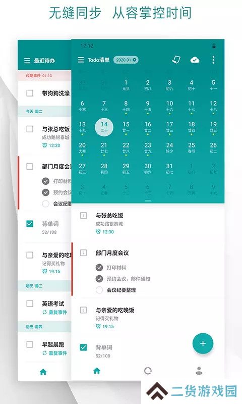 Todo清单解锁会员版
