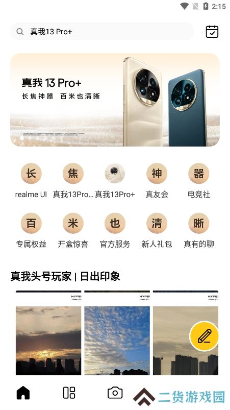 realme社区app下载官方版