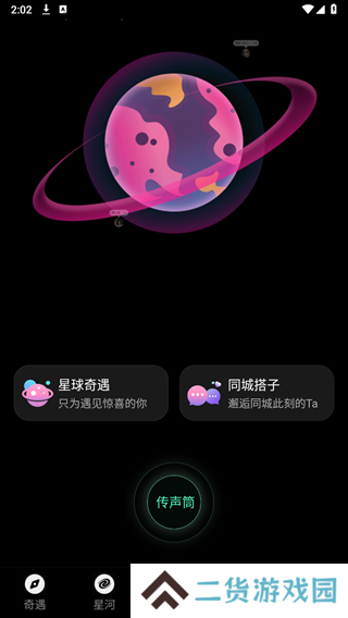 搭子星球app官方版下载