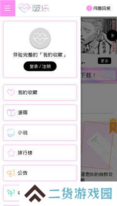啵乐漫画官方正版pp安装下载