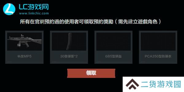 暗区突围预约礼包