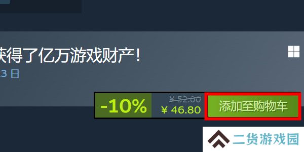 失业了我获得了亿万游戏财产多少钱