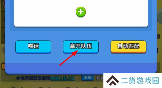 超元气火柴人怎么退出队伍