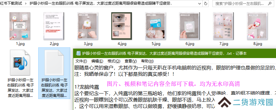 小红书笔记批量下载助手app