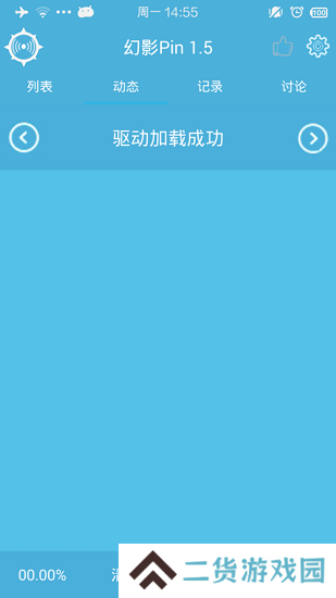 幻影Pin免Root版使用方法8
