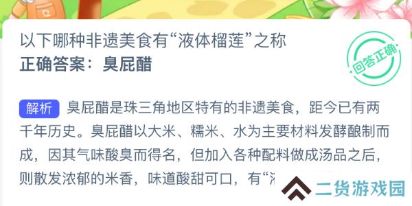 蚂蚁新村今日答案最新8.16