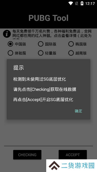 永久免费画质助手（教程）下载