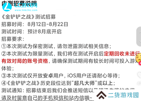 金铲铲之战测试服申请入口2024
