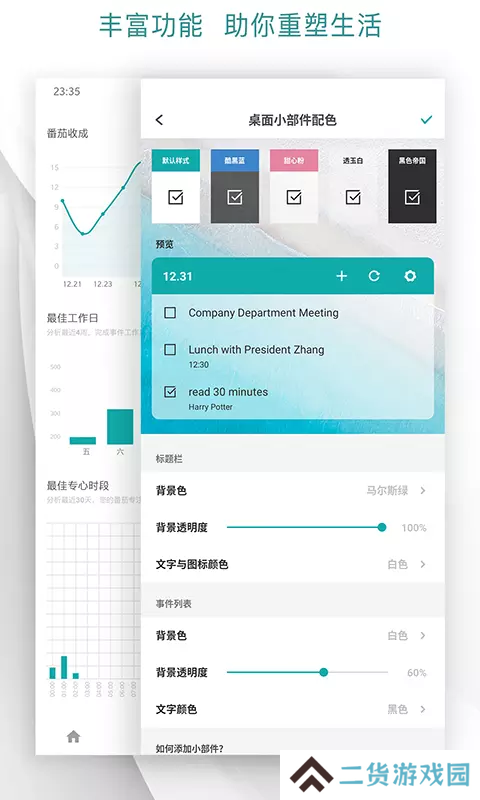 Todo清单解锁会员版