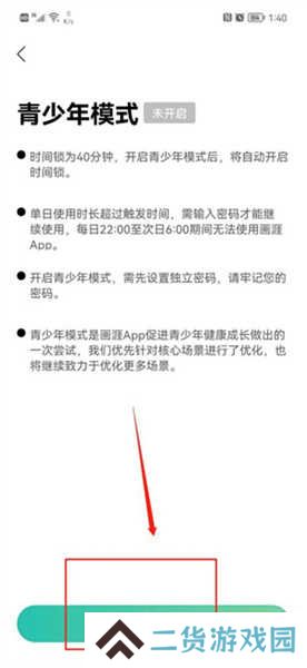 画涯怎么开启青少年模式截图4