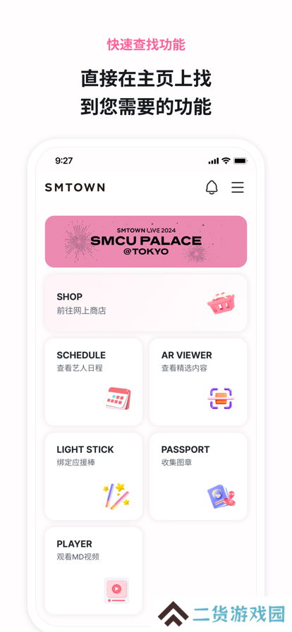 smtown官方app下载安卓版