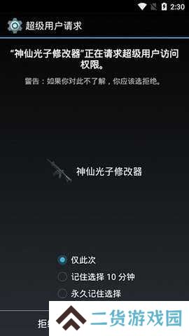 神仙光子修改器APP安卓版下载