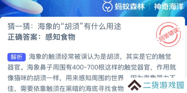 神奇海洋今日答案最新8.16