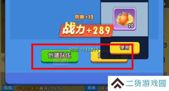 超元气火柴人怎么退出队伍