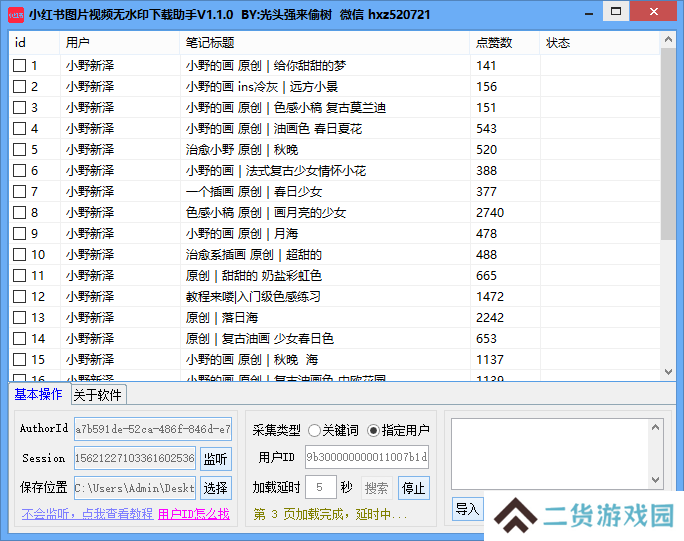 小红书笔记批量下载助手app