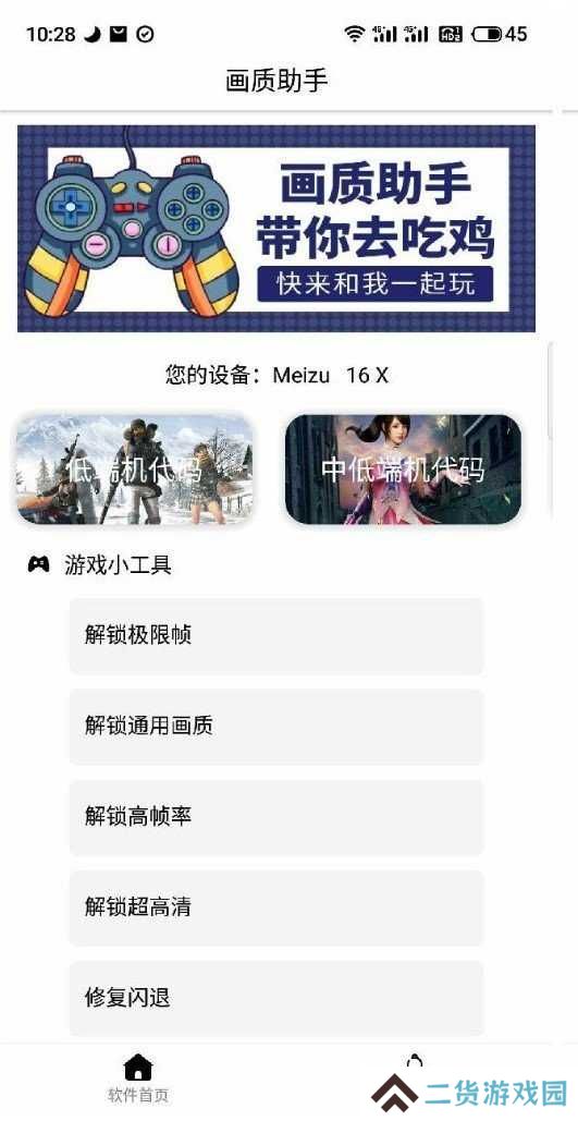 永久免费画质助手（教程）下载