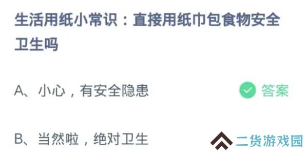 蚂蚁庄园今日答案8.15