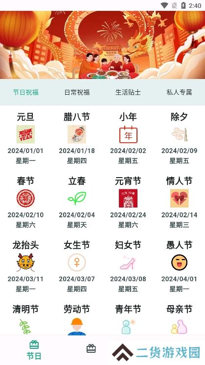 祝福语大全app下载手机版