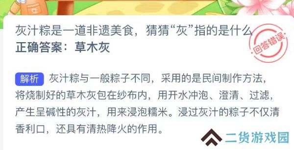 蚂蚁新村今日答案最新8.14