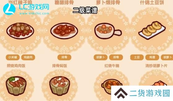 我的休闲时光菜谱攻略