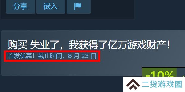 失业了我获得了亿万游戏财产多少钱
