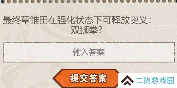 火影忍者手游每日答题8月15日