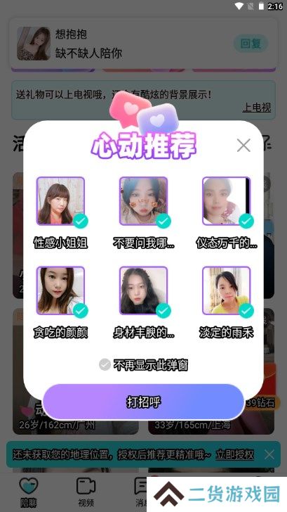 悦伴交友app安卓版下载