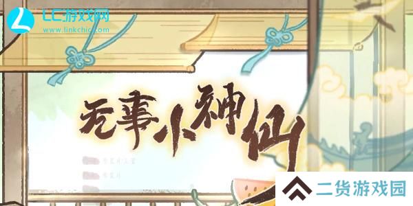 我的休闲时光兑换码-我的休闲时光兑换码2024最新