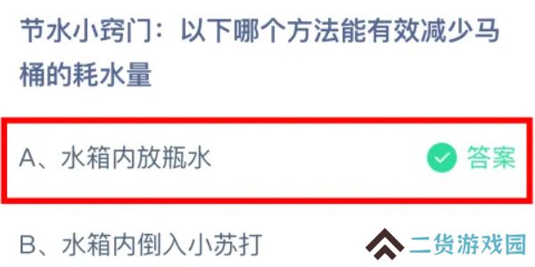 蚂蚁庄园今日答案8.20