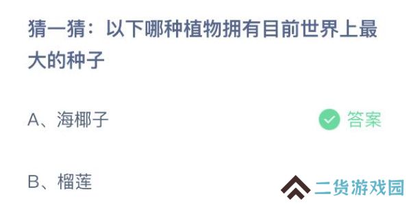 蚂蚁庄园今日答案8.19